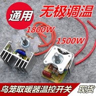 Electric Heater/Birdcage Heater/Oven Universal Temperature Control Switch 1500W1800W Stepless Thermostat Potentiometer