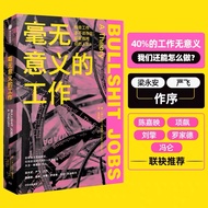 [Weekend Bookstore/] Meaningless Work < Bullshit Jobs Bullshit Jobs > Chinese Version|< Some Workboo