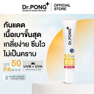 Dr. Pong Hyaluronic Ultra Light Sunscreen with Aquatide SPF50 PA+++ ดอกเตอร์พงศ์ กันแดดทาหน้า ครีมกั