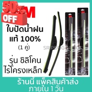 (1คู่) 3M ใบปัดน้ำฝน Honda Accord Civic HRV ทุกรุ่น ทุกปี (ตัวเลือกด้านใน) ฮอนด้า ซีวิค ที่ปัดน้ำฝน