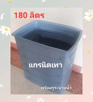 ถังน้ำ ถังน้ำสี่เหลี่ยมพลาสติก 180 ลิตรก×ย×ส 46×65×73ซม.