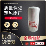 คัมมินส์กริดตัวกรองน้ำมันตัวกรองน้ำมัน LF670เอส