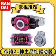 COD☆Bandai PB limited Kamen Rider decade DX Emperor riding magenta belt 21 sets of neo drivers