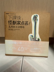 五月天 下課後 怪獸家點名 Mayday Campaign Music Book