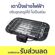 เตาปิ้งย่างไฟฟ้า Smarthome ปรับอุณหภูมิได้ ไม่เป็นสนิม SM-BBQ2000 - เตาปิ้งย่าง กระทะย่างหมูทะ เตาย่