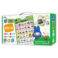 Transportation: Ninja Rabbit 3D Three-Dimensional Touch Audio Learning Wall Chart (Youfu Editorial D