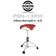 Dixon® เก้าอี้กลอง เก้าอี้กลองชุด แบบที่นั่งมอเตอร์ไซต์ นั่งสบาย ตีนานไม่เมื่อย ขาโลหะโครเมียมคู่ รุ