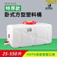 25升-550升特厚臥式長方形塑料桶聚乙烯塑料水塔水箱儲水桶蓄水罐