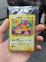 25週年比卡超(價高者得