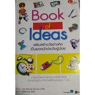 [Phorn Thewa] BOOK OF IDEAS To Enhance The Life OF A Little Inventor.
