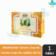 อภัยภูเบศร สบู่ขมิ้นชัน 100 กรัม [1 ก้อน] ลดอาการคัน แพ้ อักเสบของผิวหนัง อภัยภูเบศร์ Abhaibhubejhr 901