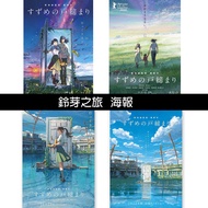 Suzuru Journey Poster Movie IMAX 4DX A3 Protective Mask