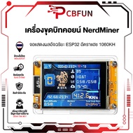 Nerd Miner เครื่องขุดเหรียญ จอ 2.8 นิ้ว แรงขุด 1060KH/s ESP32 Solo Lottery Block พร้อมขาตั้งและสายชา