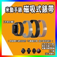 Amazfit 米動手錶 青春版 LITE版 米蘭 不鏽鋼錶帶 磁扣 替換帶 錶帶 磁吸錶帶 快拆設計