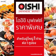 [E-voucher] Oishi Buffet 629 THB (For 1 Person) คูปองบุฟเฟต์โออิชิ มูลค่า 629 บาท (สำหรับ 1 ท่าน)