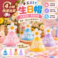 📣4H Shipping📣Non-Woven Birthday Hat Daisy Birthday Hat Fur Ball Birthday Hat Party Hat Birthday Hat 