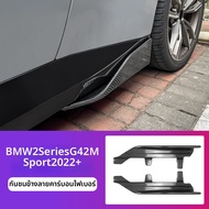 กระโปรงข้างรถ BMW 2 Series Coupe 220i 225i F44 G42