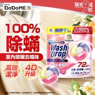 【升級版】橙花100%除蟎4D潔淨洗衣珠(72個入)#除蟎#殺菌#室內晾曬#寵物友好#洗衣#洗衣球