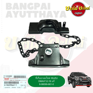 ที่เก็บยางอะไหล่/ที่แขวนยางอะไหล่ ISUZU ALL NEW DMAX(ออลนิว) โฉมปี 2012-2019 ของแท้ศูนย์ [8-98099661