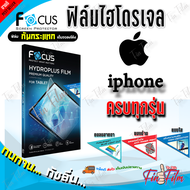 FOCUS ฟิล์มไฮโดรเจล iPhone 1111Pro11 Pro Max / iPhone XXRXSXS Max/ iPhone XR/ iPhone SE3 2022/ iPhone SE 202078 / iPhone 87 Plus / iPhone 66s Plus / iPhone 66s