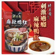 ❣️現貨❣️台灣製醉名廚麻辣鴨血