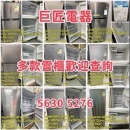 專營二手雪櫃洗衣機冷氣機 #包送貨 #回收舊機