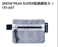 Snow peak UG-507 收納包