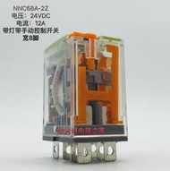 免運~NNC68aZL-2Z-12a-24VDC帶燈手動開關LY2LJQX-13F8腳直流繼電器 JDQ119