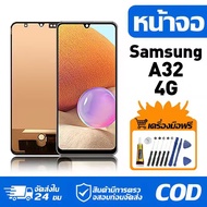 หน้าจอ LCD Display จอ Samsung Galaxy A32 4G หน้าจอ LCD สําหรับ samsung a32 4g จอแสดงผลชิ้นส่วนมือถือ