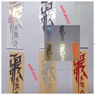 Japanese kanji cutting sticker khamuh sticker 11