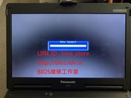 Panasonic 松下 FZ-G1 系列 BIOS Password 解鎖 BIOS 密碼