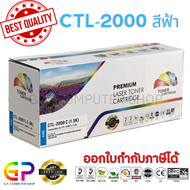 Color Box / CTL-2000 / หมึกพิมพ์เลเซอร์เทียบเท่า / CP2200DW / CM2200FDW / สีฟ้า / 1500 แผ่น
