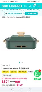 Origo MC93 1400W 多功能電熱鍋
