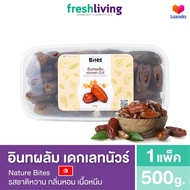 อินทผลัม เดกเลทนัวร์ Deglet Nour 500g. รสชาติหวาน กลิ่นหอม เนื้อหนึบ Nature Bites