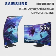 SAMSUNG 三星 S55CG970NC 55吋 Odyssey 二代 Ark Mini LED 曲面電競螢幕