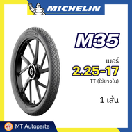 ยางนอก มิชลิน MICHELIN M35 | ขอบ 17 ของแท้ 100%