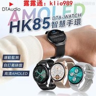 DTA WATCH HK85智能手環 AMOLED螢幕 自訂義錶盤 健康監測 運動模式 智能手錶 智慧手錶