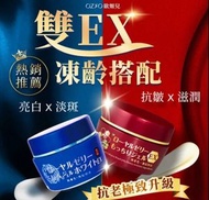 包順豐 最新升級版 全網獨家 台灣 OZIO 蜂王乳凝露EX 75g 滋潤 保濕 撫平深層皺紋 及 OZIO 蜂王乳QQ潤白保濕凝露EX 6合1面霜 75g 美白 淡斑 淡化黑色素