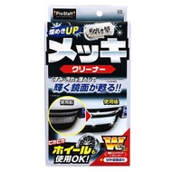PROSTAFF - 日本PROSTAFF車身電鍍件鍍膜拋光劑