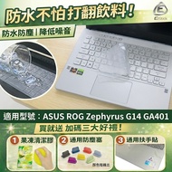 [Ezstick] ASUS G14 GA401 GA401II GA401IU TPU Keyboard Film|Nano Silver Antibacterial|Waterproof Wash