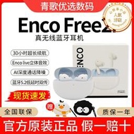  enco free2i真無線耳機 降噪free2 encofree2i