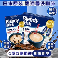 Japan Japan AGF Instant Latte Coffee Three-in-One Pack Coffee Reduce Calories Reduce Calories Reduce