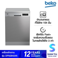Beko เครื่องล้างจาน DFN28424X 154ชิ้น โดย สยามทีวี by Siam T.V.