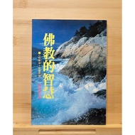 The Wisdom Of Buddhism/By Master Dazhi/Wuling Publishing// Book Condition Is Good