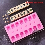 麻雀迷專用 Silicon Mahjong Mold 麻雀甜品朱古力/冰塊矽膠軟模具 (全2種不散賣) [CK002] 每隻牌栩栩如生 38 x 28 x 18mm 冰塊晶瑩通透 甜品唯肖唯妙 東南西