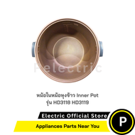 [สินค้าราคาพิเศษ] หม้อในหม้อหุงข้าว Inner Pot รุ่น HD3118 / HD3119