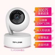 【現貨下殺】TP-Link TL-IPC43AN無線wifi監控300W萬網絡高清攝像機手機遠程