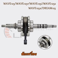 เสื้อสูบ+ข้อเหวี่ยง ใส่รถรุ่น เวฟ125/เวฟ125r/เวฟ125s/เวฟ125x ลูกสูบ STD/55/56/57มิล รหัสKPH ไฟเลี้ยว