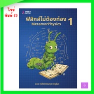 Physics Without Surfing 1 (METAMORPHYSICS 1) | Physics Book Science Book