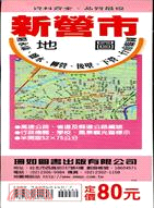 4380.新營市地圖後壁鄉．下營鄉地圖